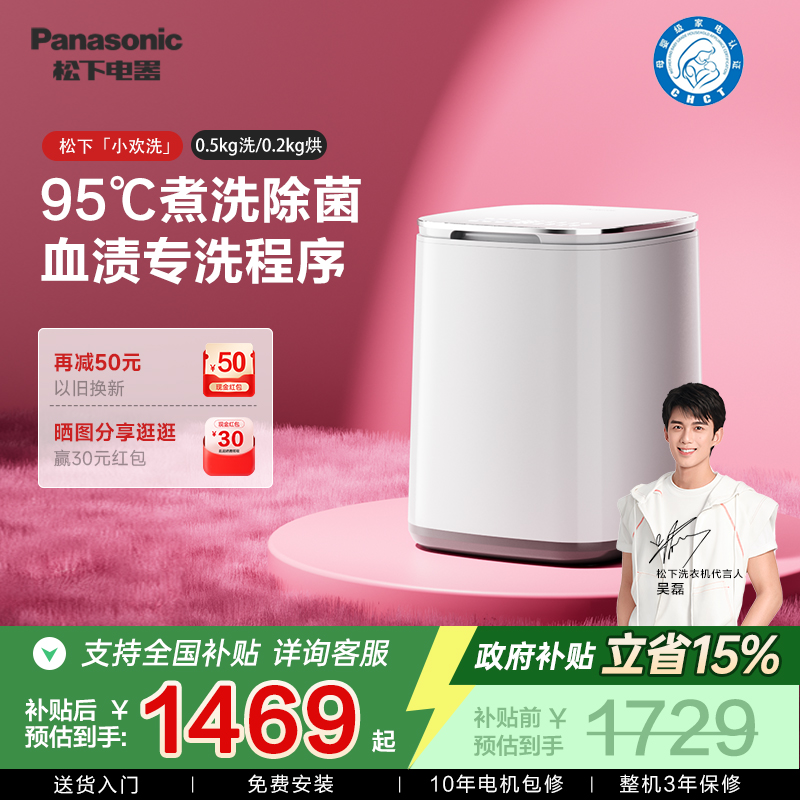 限时国补中 松下小欢洗内衣洗烘一体机