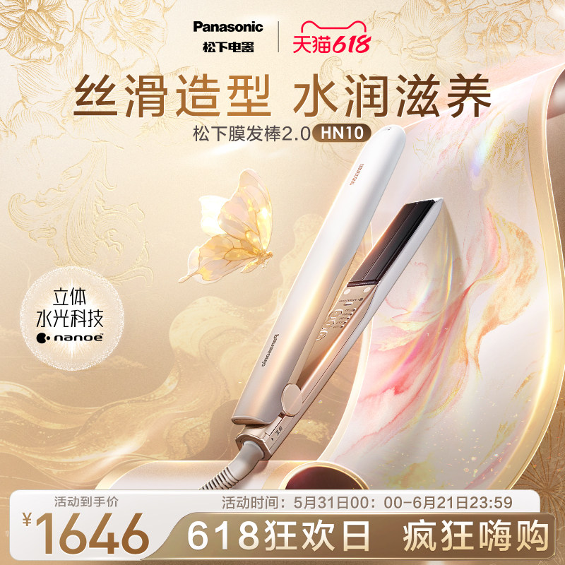 【徐如蓝同款】松下卷发棒夹板直卷两用膜发棒2.0护发直板夹HN10
