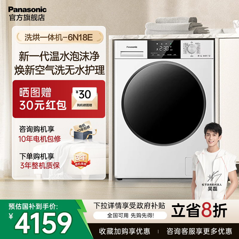 松下白月光除菌洗烘一体机6N18E