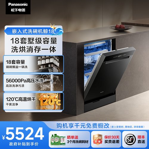松下18套大容量洗碗机洗烘消存