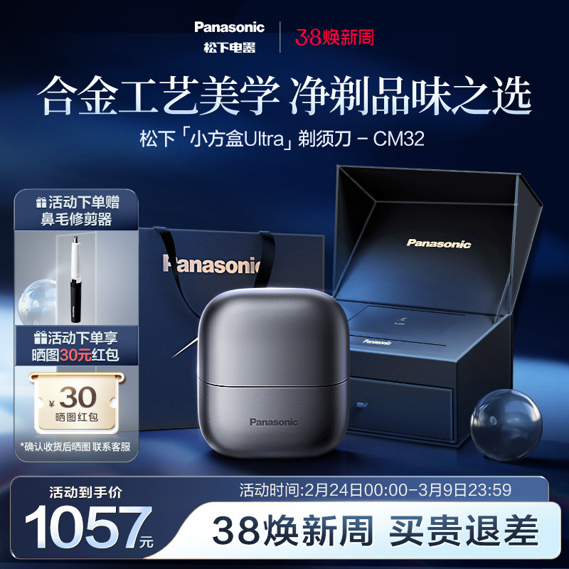 【政府补贴】松下小方盒电动剃须刀男士便携刮胡刀送男友礼物CM32