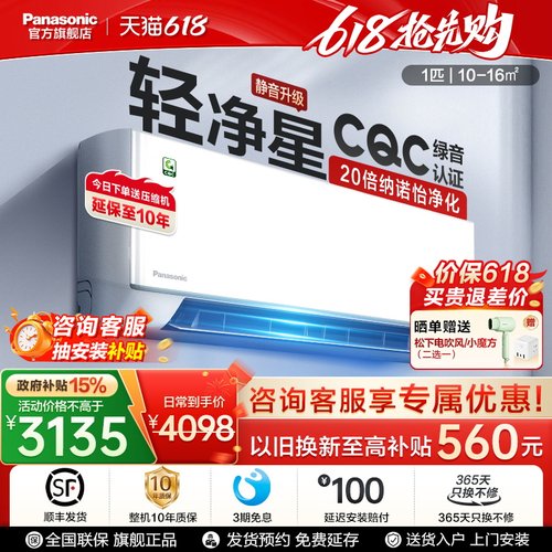 【重磅新品】松下轻净星1匹新一级能效全直流变频空调QD26K410Q