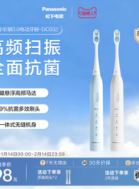 【情人节礼物】松下小彩刷3.0电动牙刷微扫振软毛刷政府补贴DC032