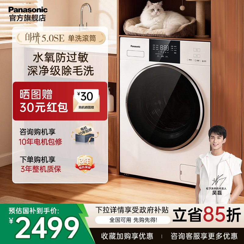 [白月光5.0SE]松下全自动家用滚筒洗衣机超薄除毛洗F2A1官方旗舰