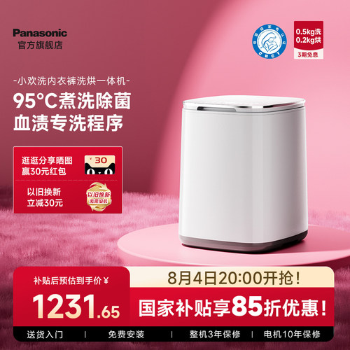 限时国补中 松下小欢洗内衣洗烘一体机