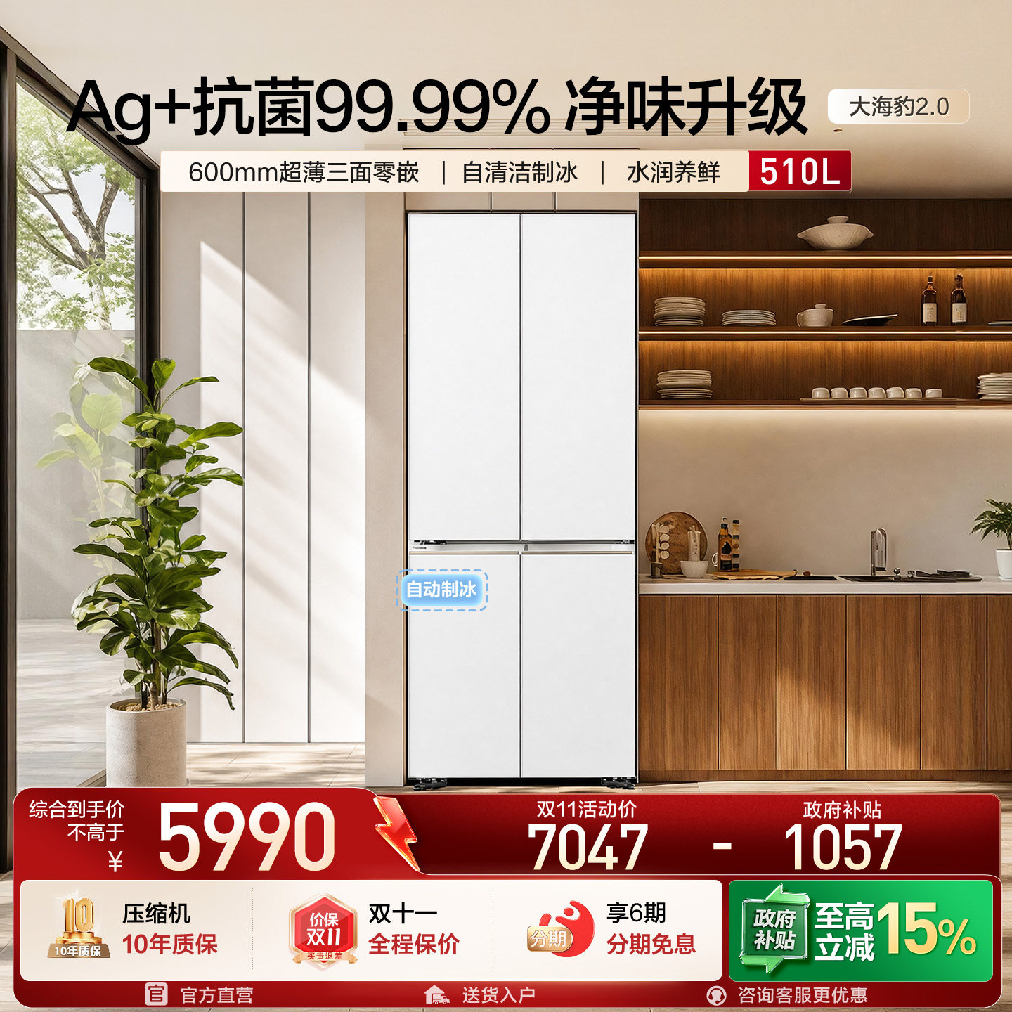 松下510L零嵌十字门冰箱