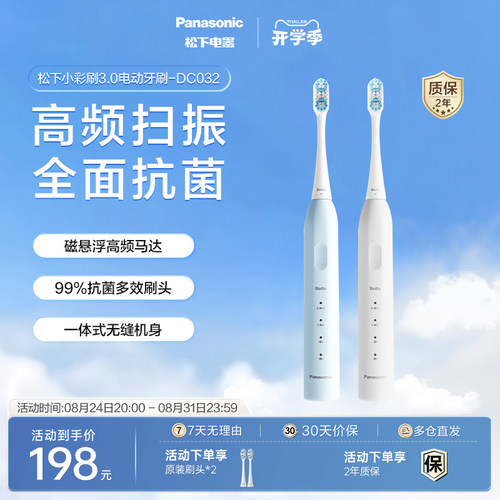 松下小彩刷3.0成人电动牙刷微扫振软毛刷情侣套装官方正品DC032