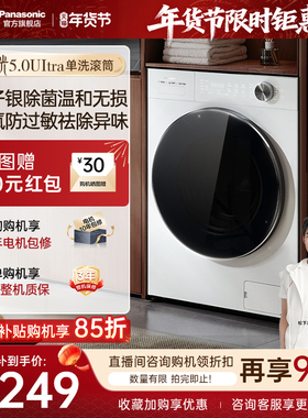 [白月光5.0ultra]松下全自动家用洗衣机10KG除毛洗N4M1官方旗舰