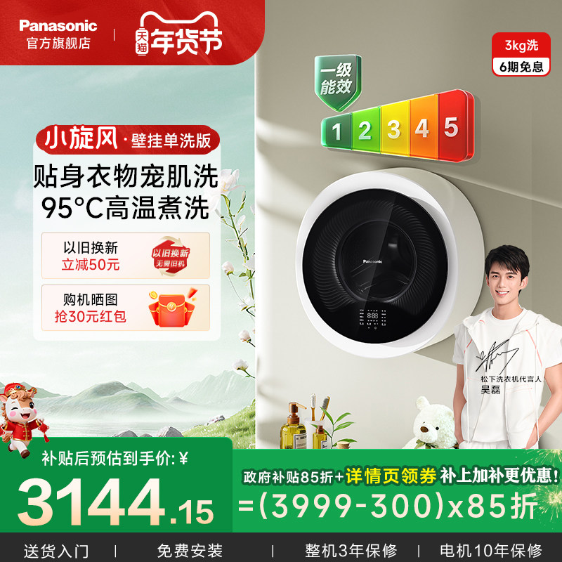 松下3kg壁挂迷你滚筒洗衣机母婴内衣高温除菌除螨全自动洗衣机