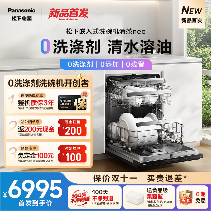 松下清茶洗碗机首创0洗涤剂洗碗