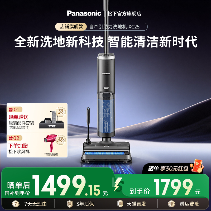 【旗舰爆款】松下洗地机XC25