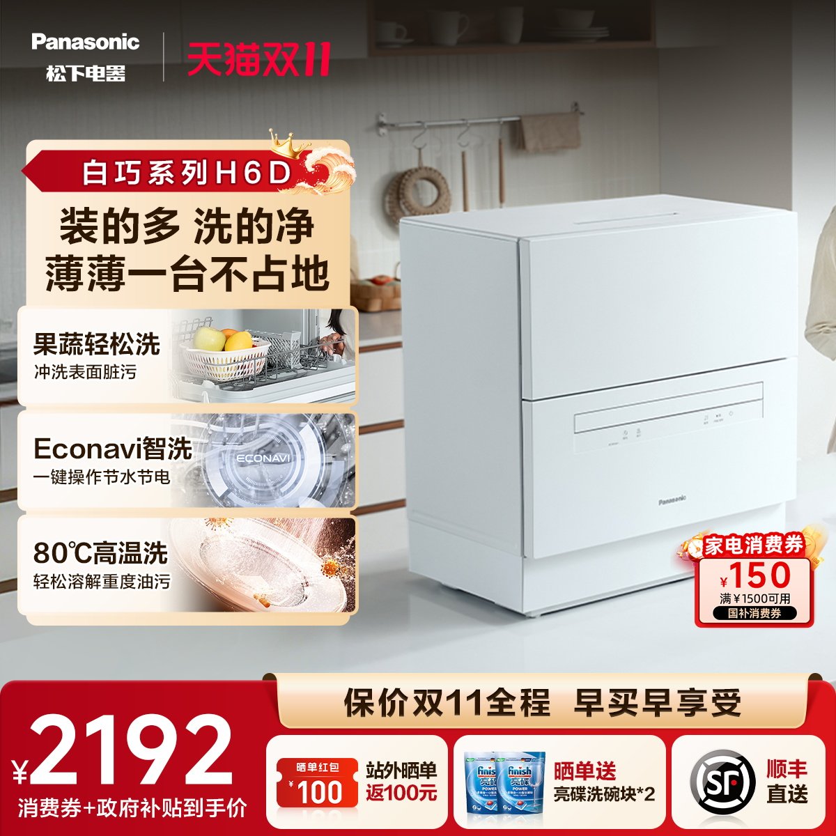 【重磅新品】松下台式洗碗机家用全自动小型免安装白巧二代H6D