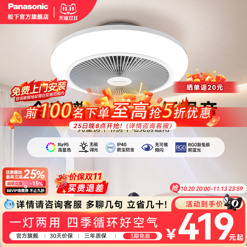 松下隐形无叶儿童房吸顶风扇灯