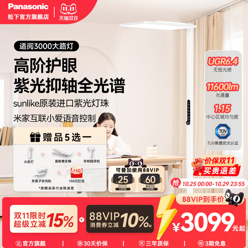 松下护眼落地大路灯台灯儿童阅读钢琴灯立式全光谱落地灯适阅3000