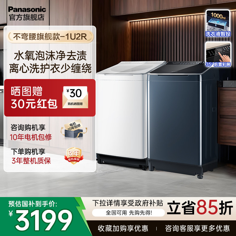 [不弯腰官方旗舰]松下洗衣机波轮10公斤全自动家用大容量变频1U2R