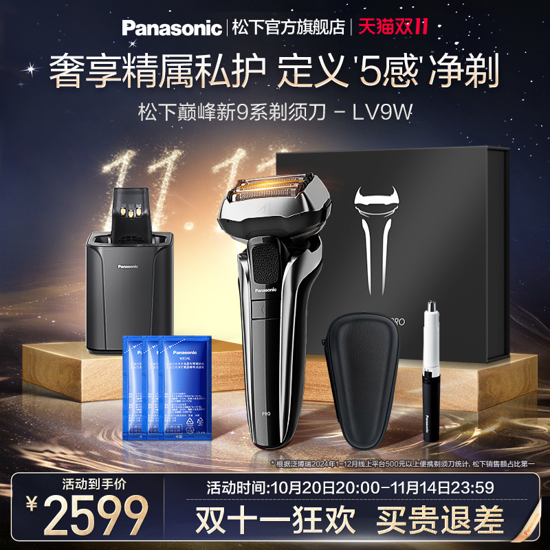 【政府补贴】松下巅峰新9系电动剃须刀男士刮胡刀送男友礼物LV9W
