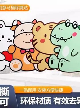 Self-Adhesive Toilet Deodorizer Stickers, Aromatic Stickers