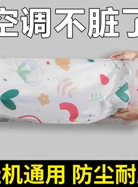 New Thick Full Cover Air Conditioner Dust Cover, Wall-Mounte