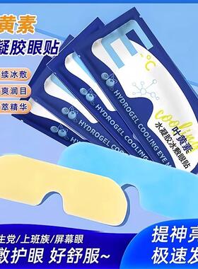 Lutein Steam Eye Mask, Disposable Heat-Generating Eye Protec