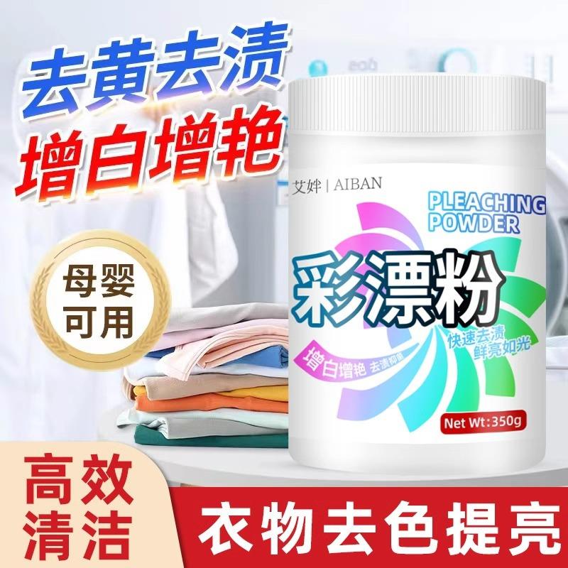 Color-safe bleach powder, suitable for both white and colore