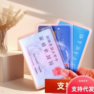Transparent Frosted Anti-Magnetic Bank Card Sleeve IC Card S