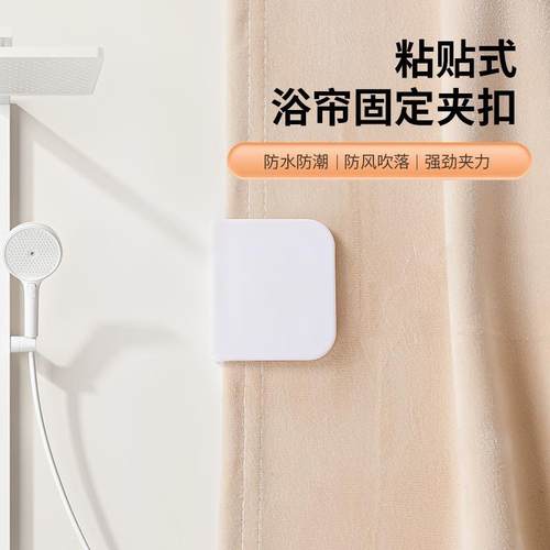 Punching curtain hook fixing clips, wholesale shower curtain