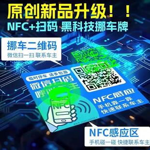 2025 New Car NFC Vehicle Moving Sticker Static Cling New Num