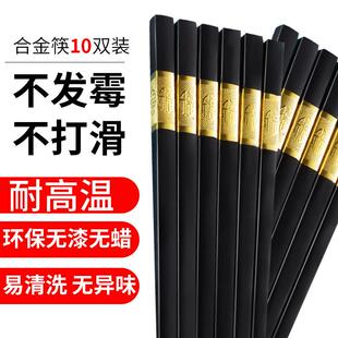 10 pairs of family-sized alloy chopsticks for home and hotel