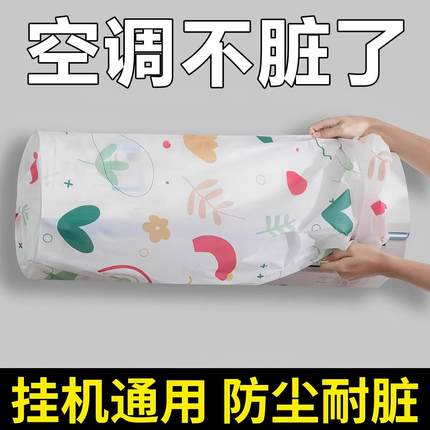 All-Inclusive Air Conditioner Dust Cover for Wall-Mounted Un