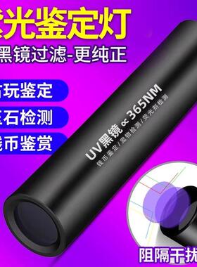UV Light Fluorescent Agent Detection Lamp for Special Identi