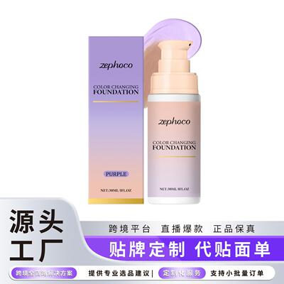 Zephoco Purple Temperature-Change Concealer Foundation Cream