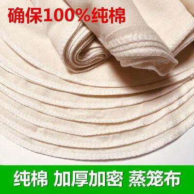 Kitchen Non-Stick Steaming Cloth for Buns, Home-use 100% Cot