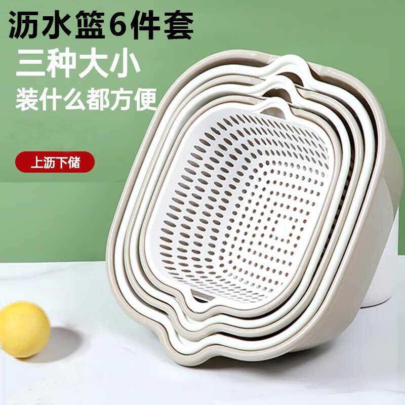 Six-piece draining basket set for home use, featuring a doub