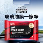 Car Cleaning Glass Film Debadi Wipes Oil Removal