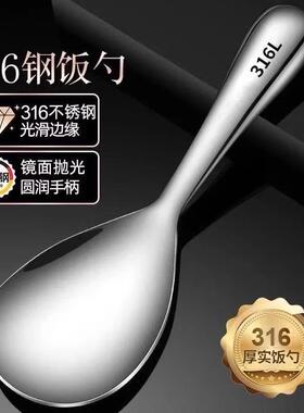 316 Stainless Steel Thick Rice Spoon, Non-stick Rice Serving