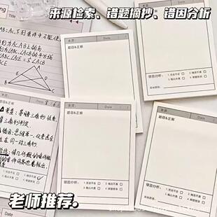 Correction便利贴 学生用便签纸 单词 英语 数学 改错便签 初中生