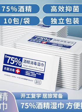 Portable individually wrapped 75% alcohol disinfecting wipes