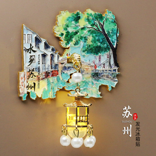苏州发光灯笼冰箱贴山塘街平江路金属磁性贴文创旅游纪念品伴手礼