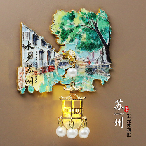 苏州发光灯笼冰箱贴山塘街平江路金属磁性贴文创旅游纪念品伴手礼