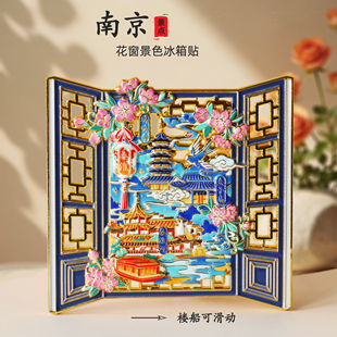 南京秦淮河古窗金属冰箱贴夫子庙鸡鸣寺磁性贴城市旅游文创纪念品