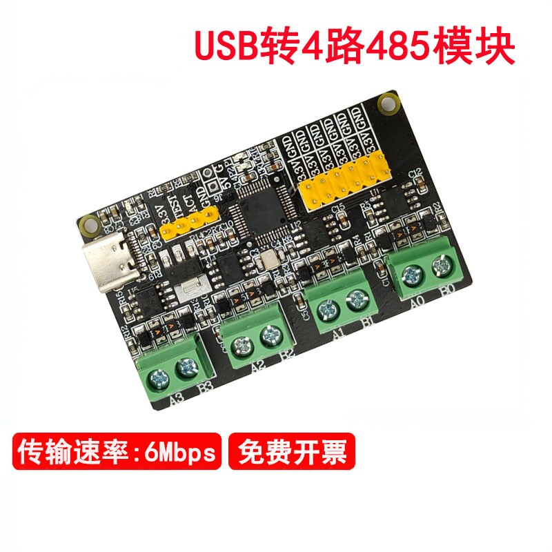 USB转多路/4路RS485块CH344Q高速uart通信工具串口转换器工业级
