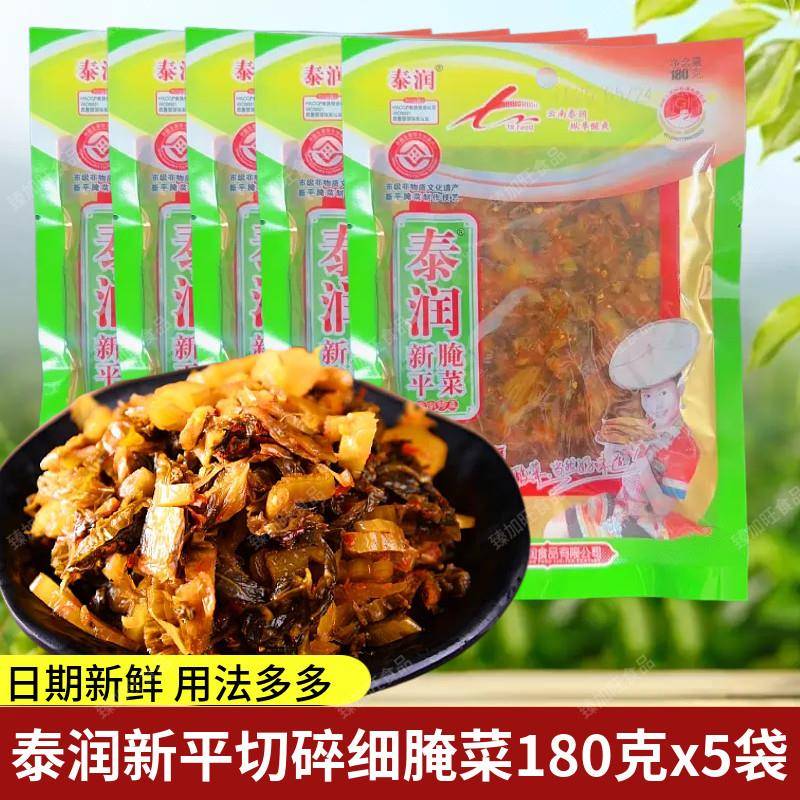 云南新平酸腌菜180gx5袋酸菜鱼酸菜老坛特产下饭菜泡菜咸菜餐饮