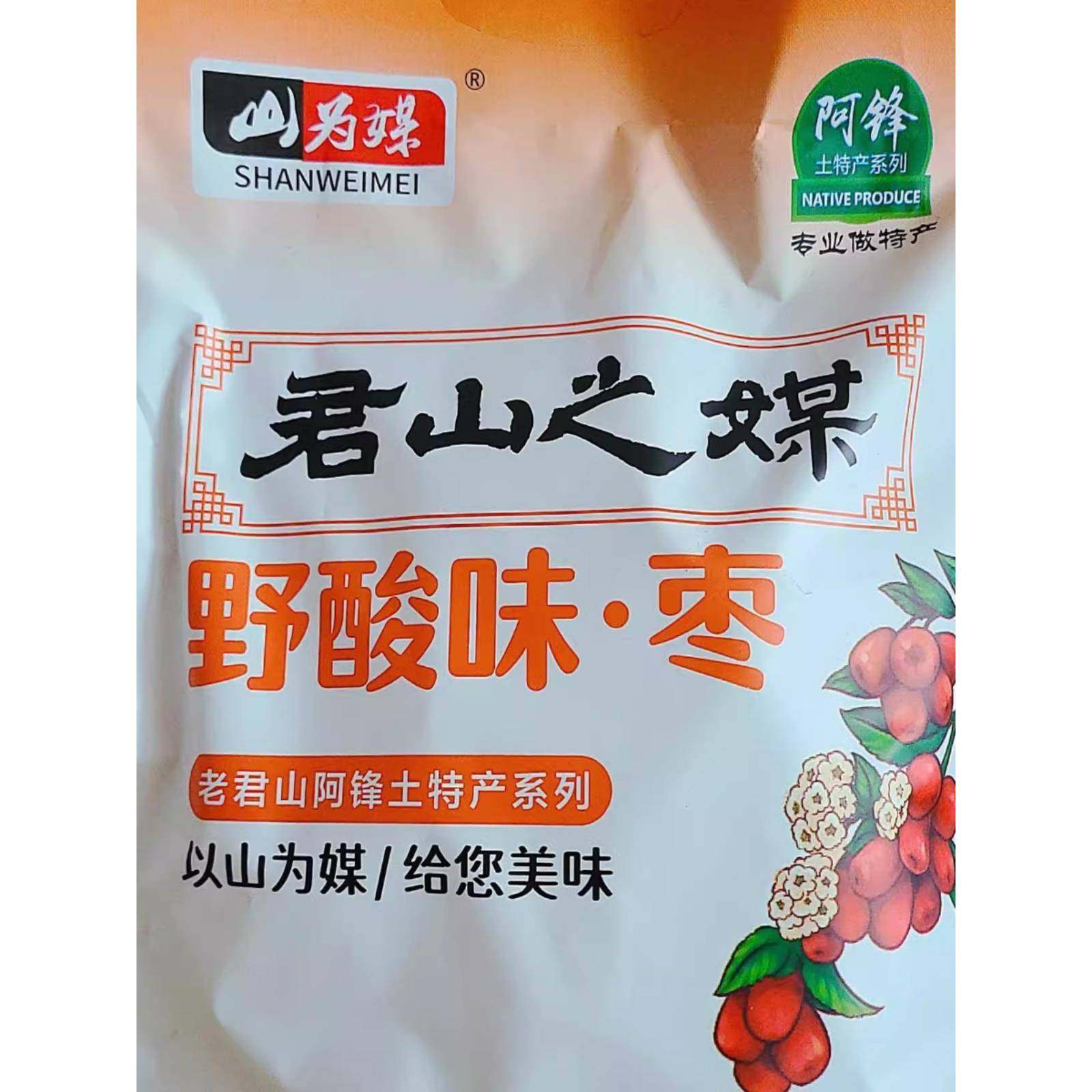 河南栾川旅游特产野酸味枣小袋独立包装导游推荐去核酸酸甜甜口感