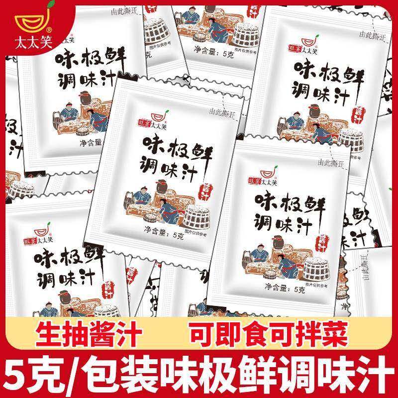 外送小包味极鲜调料生抽迷你小包酱汁调料宿舍用一次性5g味极鲜