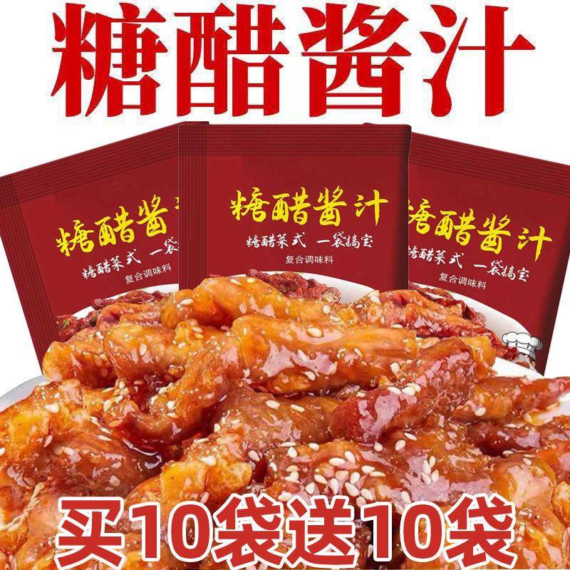 糖醋汁糖醋里脊酱汁旗舰店家用排骨锅包肉调料汁商用调味酱料理包