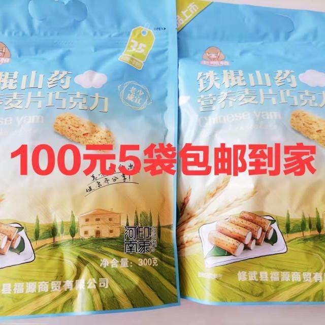 河南旅游经典美食老嘴精铁棍山药营养麦片巧克力导游车售同款包邮