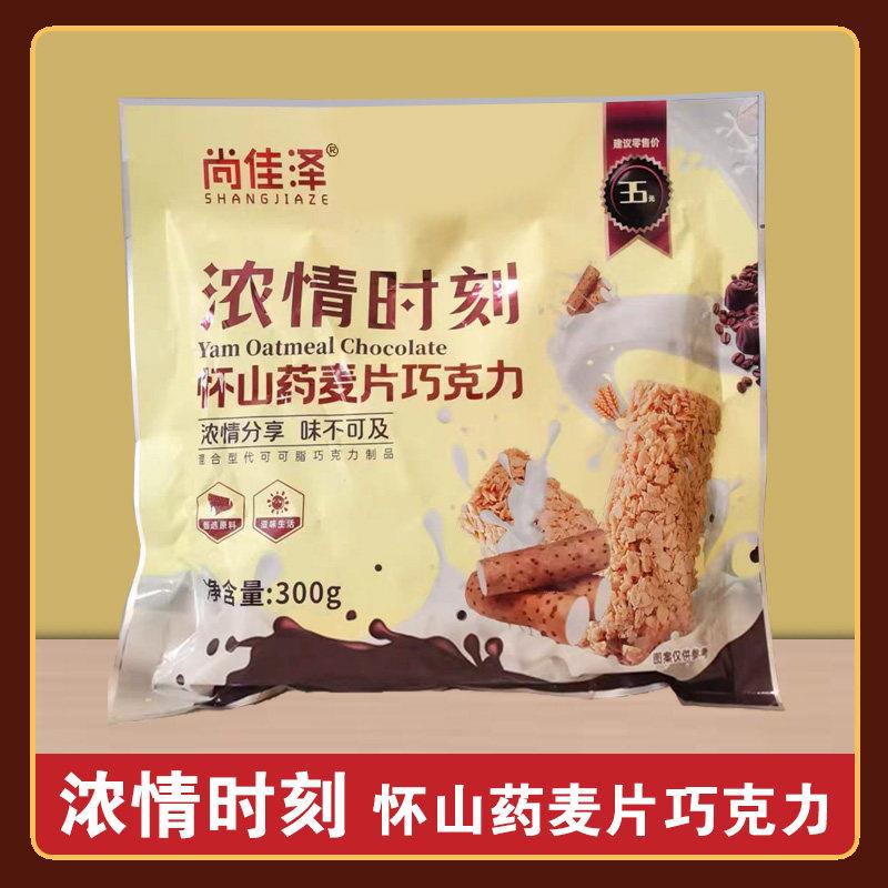尚佳泽怀山药麦片巧克力300克膨化食品大礼包
