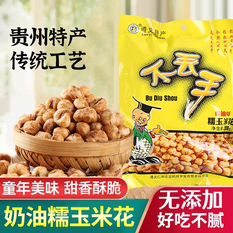 奶油味包谷泡爆米花玉米豆黄金豆开花豆网红零食观影小吃咖啡豆
