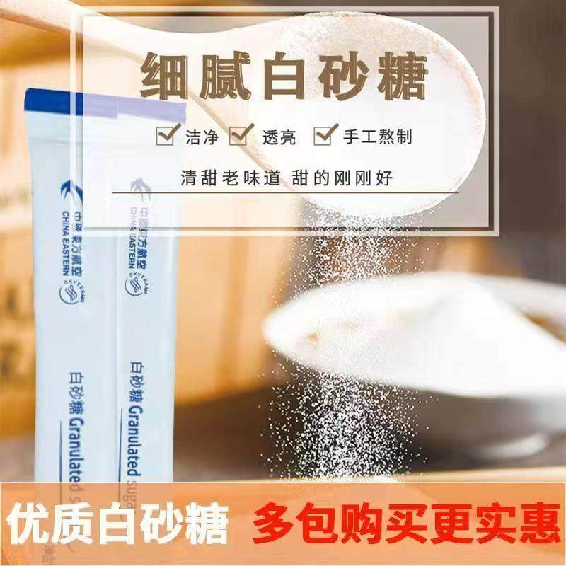 航空公司专用白糖包5克咖啡伴侣糖包白砂糖条小包装便携袋装便携