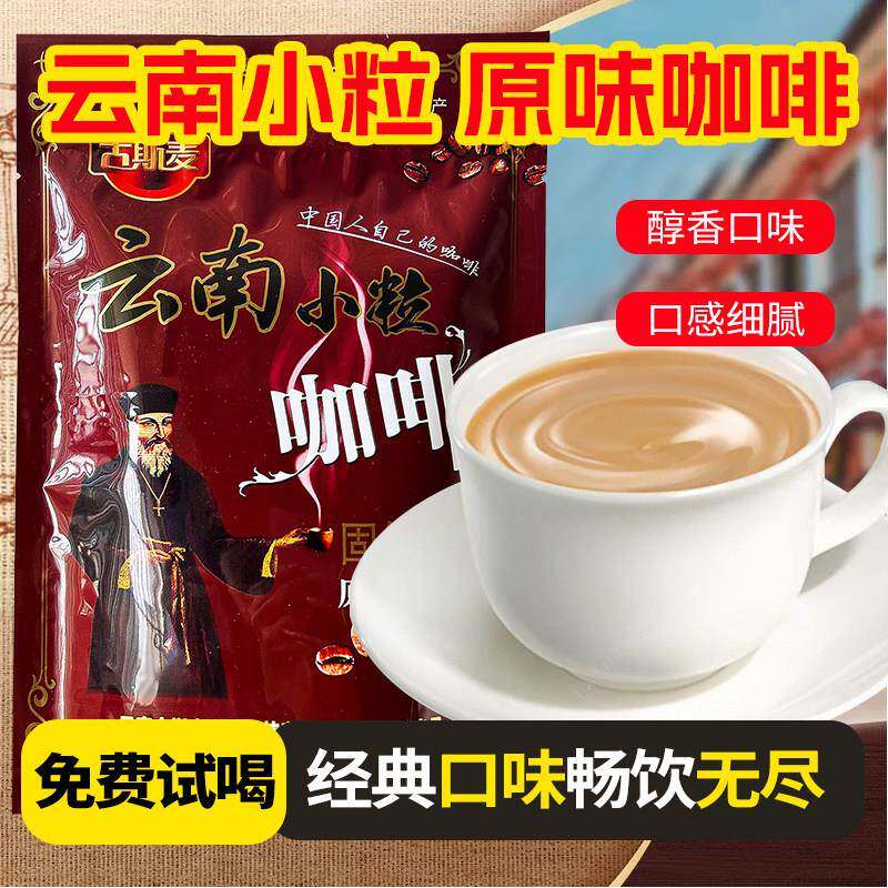 云南古斯麦小粒 速溶咖啡粉三合一原味炭烧玫瑰茉莉袋装香醇咖啡